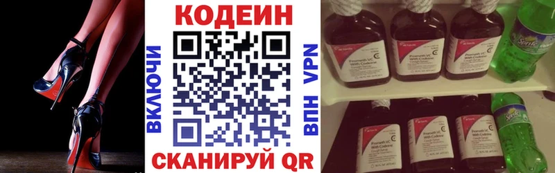 Codein напиток Lean (лин)  Вяземский 